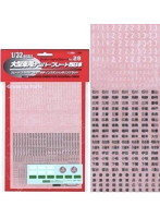 大型車用ナンバープレート西日本