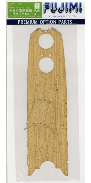 大和 終焉型専用木甲板シール