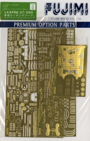 戦艦 長門 開戦時専用エッチングパーツ