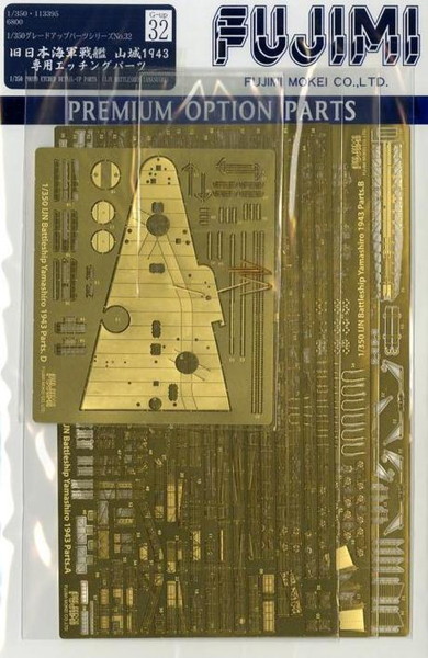 山城 昭和18年 専用エッチングパーツ