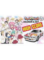 HIGH SCORE/ソアラ3.0GT