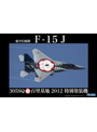 F-15J （305SQ/百里2012特別塗装機）