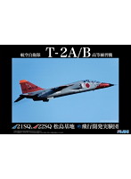 航空自衛隊 T-2A/B 高等練習機