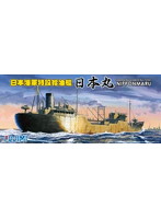 特設給油艦 日本丸