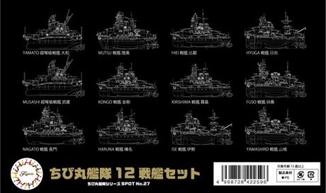 ちび丸艦隊 12戦艦セット