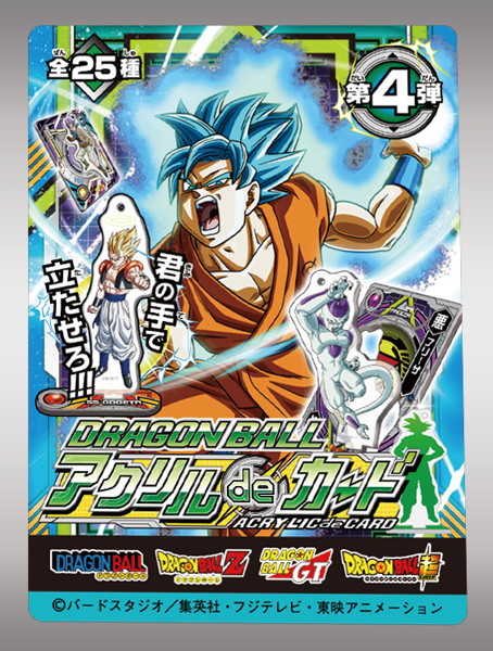 BOX販売 ドラゴンボール超 アクリルdeカード 第4弾 BOX販売 ドラゴンボール超 アクリルdeカード 第4弾