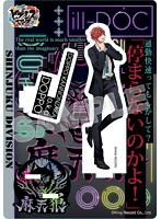 ヒプノシスマイク マイメンアクリルスタンド 観音坂 独歩