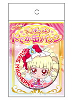 HUGっと！プリキュア プリポップ♪ドでか缶バッジ キュアマシェリ