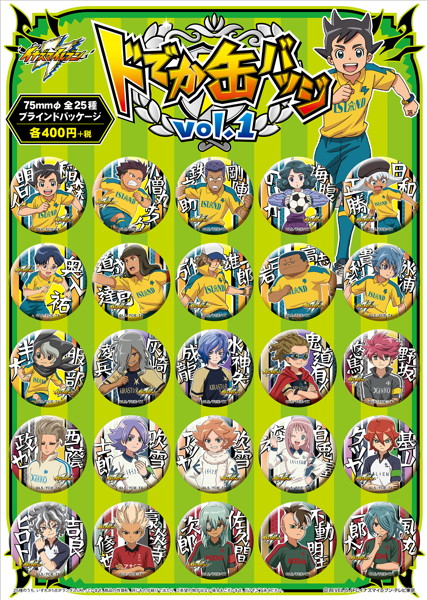 イナズマイレブン ドでか缶バッジ vol.1（全25種）