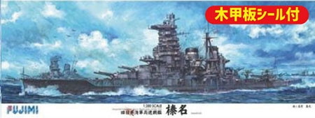 高速戦艦 榛名 木甲板シール付き