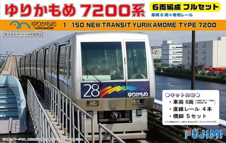 ゆりかもめ7200系 6両編成フルセット