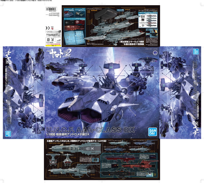 1/1000 地球連邦アンドロメダ級DX 【公式通販】
