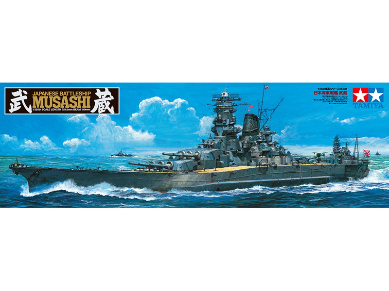 艦船 1/350 日本海軍戦艦 武蔵(2013)
