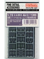日本海軍機用シートベルトセット2（大戦末期）