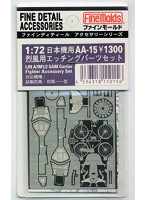 烈風用エッチングパーツセット