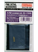 日本海軍99式20ミリ二号機銃銃身セット