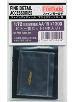 日本海軍機用ピトー管セット（4本入り）