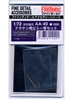 ドラケン用ピトー管セット