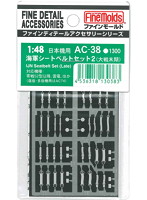 日本海軍シートベルトセット2（大戦末期）