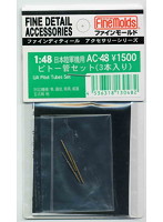 日本陸軍機用ピトー管（3本入り）