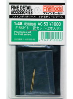 1/48F-86ピトー管セット（2本入り）