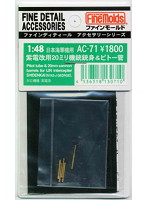 紫電改用20ミリ機銃銃身＆ピトー管