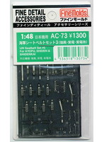 海軍シートベルトセット3（強風・紫電・紫電改）