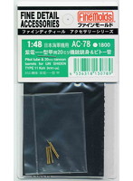 紫電一一型甲用20ミリ機銃銃身＆ピトー管