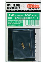 紫電一一型乙用20mm機銃銃身＆ピトー管