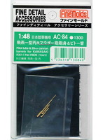飛燕一型丙用マウザー砲砲身＆ピトー管