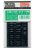 日本陸軍機用シートベルトセット