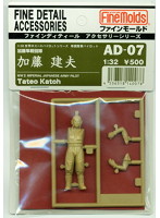 加藤 建夫（日本陸軍）