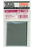 メタルメッシュ あみ目 正方形03