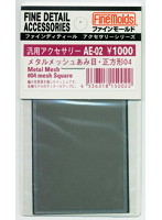メタルメッシュ あみ目 正方形04