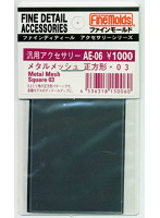 メタルメッシュ 正方形・03