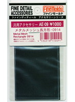 メタルメッシュ長方形0914