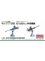 九六式25mm単装機銃