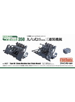 九六式25mm三連装機銃