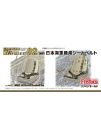 日本海軍機用シートベルト