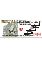 日本海軍機用シートベルト2