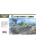 帝国陸軍 97式中戦車［新砲塔チハ］ 前期車台