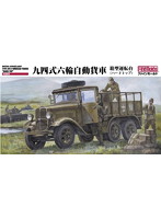 帝国陸軍 九四式六輪自動貨車 箱型運転台（ハードトップ）