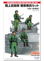 陸上自衛隊戦車乗員セット（’65〜’90年代）
