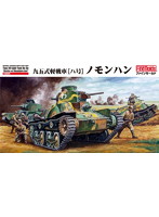 帝国陸軍 九五式軽戦車［ハ号］ ノモンハン