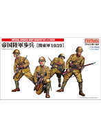 帝国陸軍歩兵 ［関東軍1939］