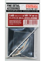 ドイツ軍 キングタイガー用88ミリ砲 砲身＆車載機銃