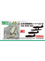 日本海軍機用シートベルト2
