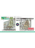 WWII英空軍機用シートベルト
