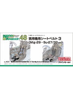 現用機用シートベルト 3