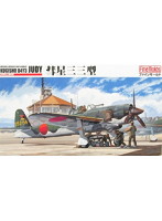 帝国海軍 艦上爆撃機 彗星33型